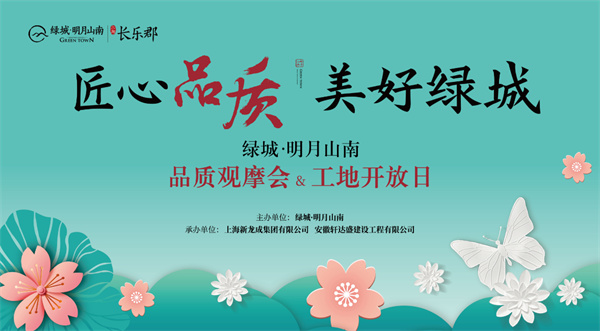 從“工地開放”細(xì)看“綠城匠心”！明月山南再次以實(shí)力圈粉！