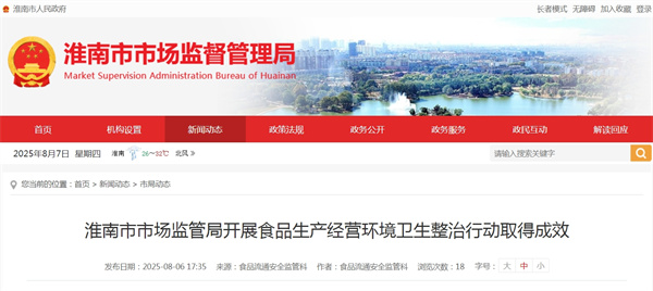 淮南市市場監(jiān)管局開展食品生產(chǎn)經(jīng)營環(huán)境衛(wèi)生整治行動取得成效