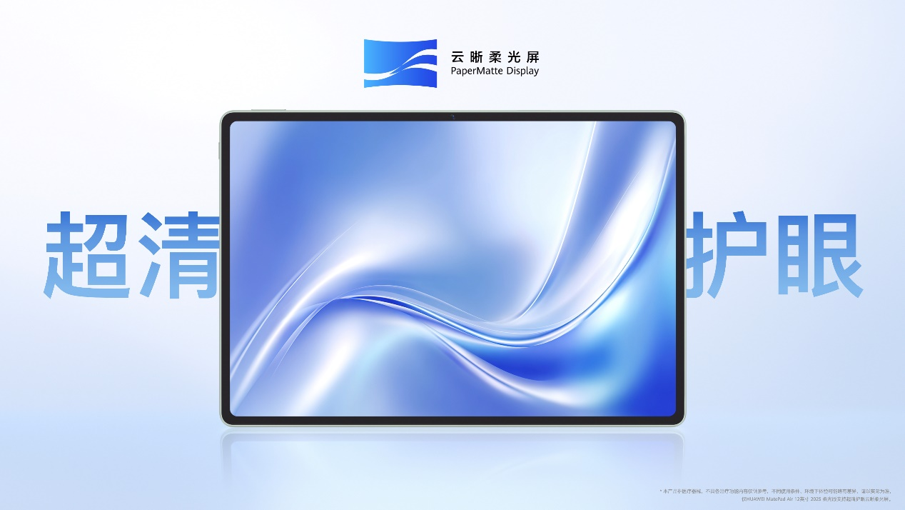 科技與顏值并存！華為連發(fā)兩款平板電腦，加推智能手表新配色