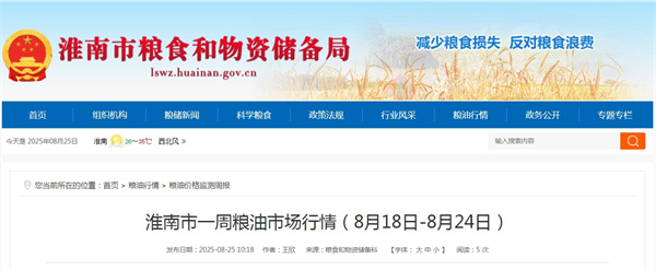淮南市一周糧油市場行情（8月18日-8月24日）