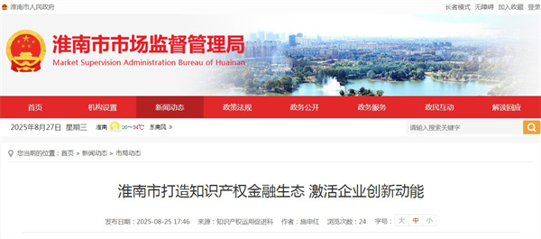 淮南市打造知識產權金融生態 激活企業創新動能