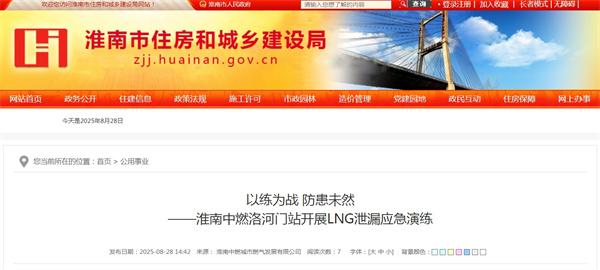 以練為戰 防患未然 ——淮南中燃洛河門站開展LNG泄漏應急演練