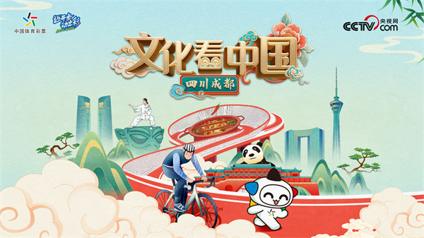 騎行解鎖城市活力 體彩公益織就全民健康圖景